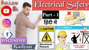 Electrical Safety Tranning in Hindi (part-1)