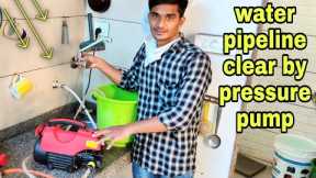 how to clear water pipeline at home by pressure pump. plumbing desi knowledge.