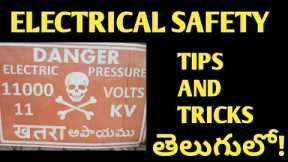 Electrical safety tricks , electrical safety tips ,electrical safety loto in telugu 2020