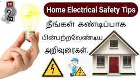 Home Electrical Safety in tamil