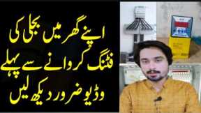 House Electric Wiring Tips ! House Wiring safety ! Syed Taimur Hassan