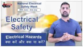 Electrical Safety Video || Electrical Hazards & Precautions || National Electrical Safety Week 2023