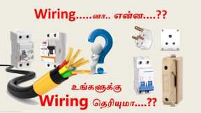 Electrical Wiring Basics-Tamil