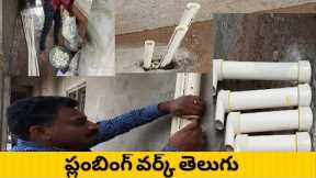plumbing work cpvc water pipeline