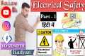Electrical Safety Tranning in Hindi