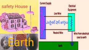 Electrical shock safety precautions and overload controlling earth safety uses house purpose |Telugu