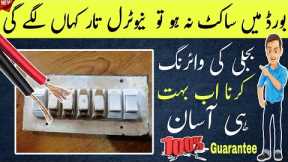 Electric Board Wiring Made Easy: A Step-by-Step Guide | Electric Online
