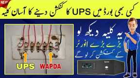 DIY Electric Board Ups Connection at Home: Easy Step-by-Step Guide Electric Online