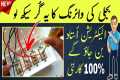 Electric Wiring Made Easy | A