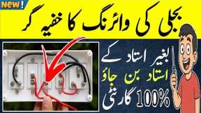 Room Wiring Made Easy | Anyone Can Do It! Electric Online 