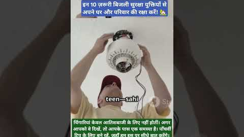 Don't Get Shocked! ⚡️ 10 Electrical Safety Tips #electric #safety #viral #diy #smarthouse #shorts