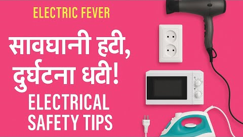 Electrical Safety Tips | Electrical Hazards & Precautions For Home #safty