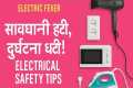 Electrical Safety Tips | Electrical