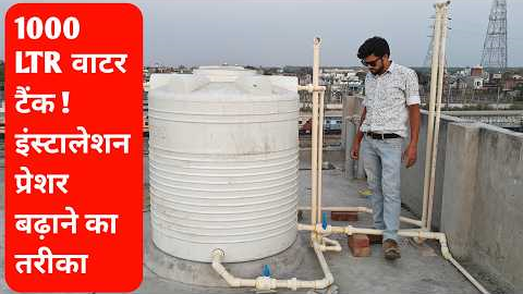1000 LTR Water Tank Installation|Water Tank Fitting|Plumber Sonu