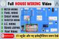 Complete House Wiring से 70-80%